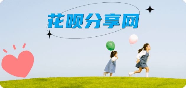 花呗信用卡接单平台☀️诚信信用卡24小时在线靠谱商家推荐
